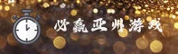 【官网】必赢亚州(BY)官方iOS版入口